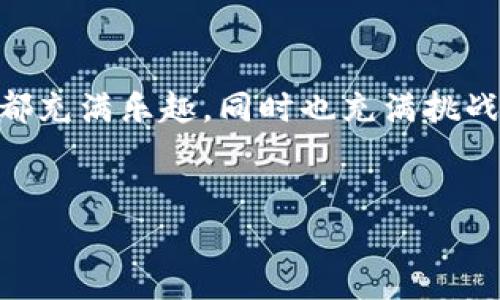 要将数字货币上架到TP钱包（Trust Wallet），您需要遵循几个关键步骤。下面我们将详细介绍每个步骤，并提供相关的背景知识，以帮助您更好地理解和操作。

第一步：了解TP钱包的概念
TP钱包，或称Trust Wallet，是一种用户友好的移动数字货币钱包。它支持多种数字资产，包括以太坊（Ethereum）、比特币（Bitcoin）、币安币（BNB）等。TP钱包不仅允许用户存储、发送、接收数字货币，还支持去中心化应用（DApp）的使用。它的设计重点在于安全性和便利性，使用户能够轻松管理自己的数字资产。

第二步：下载和安装TP钱包
首先，您需要在手机上下载TP钱包应用。无论是Android还是iOS系统，您都可以通过各大应用商店（如Google Play或App Store）找到并安装TP钱包。在安装过程中，请确保您从官方渠道下载，以避免安全风险。

第三步：创建或导入钱包
安装完成后，打开TP钱包应用。如果您是新用户，可以选择“创建新钱包”。系统会要求您备份助记词，非常重要，务必妥善保存，以防钱包丢失或被盗。如果您已有TP钱包，可以选择“导入钱包”，输入助记词进行恢复。

第四步：确认数字货币支持情况
在决定将何种币种上架前，您需要确认TP钱包是否支持该币种。您可以通过TP钱包官方网站或应用程序内的支持列表来查找信息。确保您关注的币种是之前获得流行性或市场认可的，以便于后续的交易和使用。

第五步：获取币种地址
一旦您确认了支持的币种，您需要获取该币种在TP钱包中的地址。打开钱包，选择相应的币种，系统会显示您的接收地址。这是一个字符串，您可以将其复制或分享给对方，用于接收该币种的款项。

第六步：将币种转入TP钱包
获取到TP钱包的地址后，您可以选择多种方式将币种转入您的钱包。首先，您可以通过公开交易所进行转入。查看所需的币种是否可以在交易所中交易，如果可以，您可以在交易所上执行买入操作，然后选择提币，输入您的TP钱包地址进行转入。此外，您也可以通过个人间交易，将币种直接发送至您的TP钱包地址。

第七步：确认交易成功
在完成币种转移后，请耐心等待区块链网络的确认。不同币种的确认时间可能会有所不同，在TP钱包中，您可以查看转账状态。一旦显示交易成功，您的币种就成功上架到TP钱包中。

第八步：管理和使用币种
现在您已成功将币种转入TP钱包。您可以选择持有，进行交易，也可以使用DApp进行投资或消费。在管理币种时，请确保定期检查市场动态，及时调整投资策略。

总结
将币种上架至TP钱包并不是一个复杂的过程，只要您遵循上述步骤，并保持对安全性和市场动态的关注，就能有效管理您的数字资产。每一步都充满乐趣，同时也充满挑战。保持冷静，细心操作，数字货币的世界就向您敞开了大门。

TP钱包, 数字货币, 钱包管理/guanjianci  
轻松掌握如何将币种上架TP钱包，开启数字资产管理之旅！