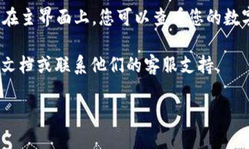 要通过TP钱包登录，您可以按照以下步骤进行操作：

1. **下载并安装TP钱包**：首先确保您已经在手机上下载并安装了TP钱包。您可以在应用商店（如App Store或Google Play）中搜索“TP钱包”进行安装。

2. **打开TP钱包**：安装完成后，点击应用图标以打开TP钱包应用。

3. **选择登录方式**：
   - **已有钱包**：如果您已经有一个钱包，选择“导入钱包”选项，输入您的助记词、私钥等信息，以恢复您的钱包。
   - **创建新钱包**：如果您没有钱包，可以选择“创建新钱包”，按照提示步骤设置一个新钱包并保存助记词。

4. **确保安全**：在创建钱包或导入钱包时，务必妥善保管助记词和私钥。这些是您钱包的唯一访问凭证。

5. **设定密码**：根据TP钱包的要求，设定一个强密码以保护您的钱包。

6. **登录完成**：完成所有步骤后，您将成功登录到TP钱包。在主界面上，您可以查看您的数字资产和进行各种操作。

如果您在登录过程中遇到问题，可以查阅TP钱包的官方帮助文档或联系他们的客服支持。

希望这些步骤能帮助您顺利登录TP钱包！