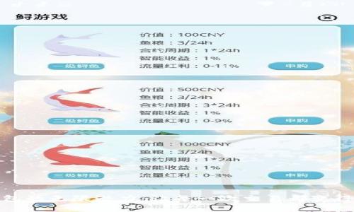 解锁TP钱包的无限潜力:让每一次交易都变得轻松便捷
