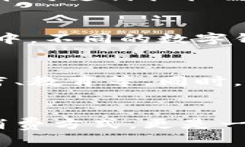 数字钱包是指一种电子化的支付工具，可以存储用户的财务信息、银行卡、信用卡以及其他付款方式，方便用户在网上或线下进行支付和交易。数字钱包常常以移动应用的形式存在，用户可以通过智能手机、平板电脑等设备来使用它们。

数字钱包的基本功能
数字钱包的核心功能包括存储资金、支付交易和管理财务。例如，当你在超市购物时，可以通过数字钱包直接扫码支付，而无须查找现金或银行卡。数字钱包还能够保存交易记录，帮助用户清晰地了解自己的消费情况。

常见的数字钱包类型
在日常生活中，我们常见的数字钱包有支付宝、微信支付、Apple Pay 和 Google Pay 等。每一种数字钱包都有其特定的功能和适用场景，比如支付宝和微信支付在中国的普及程度极高，而在国外，Apple Pay 和 Google Pay 则更为常见。这些支付工具各有特色，为用户提供多样化的消费体验。

数字钱包的安全性
安全性是数字钱包用户最关注的问题之一。为了保护用户的财务信息，许多数字钱包采用了高级的加密技术和多重身份验证措施。比如，用户在进行支付时，通常需要输入密码或使用指纹识别、面部识别等生物识别技术，从而提高支付的安全性。

数字钱包的便捷性
数字钱包的崛起大大提升了我们的购物体验。无论是在商超、餐馆还是网络平台，只需轻轻一触或扫码，就能完成支付。而传统的现金支付或卡片支付往往需要更多的时间，甚至寻找零钱的烦恼。数字钱包打破了时间与空间的桎梏，为消费者带来了无限的便利。

如何选择合适的数字钱包
在选择数字钱包时，用户通常会考虑几个关键因素，包括安全性、使用便捷性、支持的商家数量和转账费用等。在这个信息化迅猛发展的社会中，不同的数字钱包在不同场景中各有优缺点，因此用户应根据自己的实际需求来选择最适合的数字钱包。

未来数字钱包的发展趋势
随着科技的进步和消费习惯的改变，数字钱包将会展现出更为强大的功能和应用场景。例如，未来可能会有更多的行业应用数字钱包，如医疗、教育等。同时，随着区块链技术的发展，数字钱包也可能会与加密货币结合，开辟新的支付方式。

总结
数字钱包作为一种现代支付工具，为我们的生活带来了极大的便利。在这个技术日新月异的时代，掌握和使用数字钱包，不仅是一种时尚的消费方式，更是一种便捷的生活选择。随着社会各领域对数字钱包的认知和接受程度不断提高，我们有理由相信，未来的支付方式将更加智能化、人性化。
