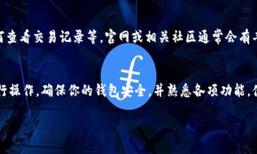 如果你想下载TP数字钱包，可以按照以下步骤进行操作：

### 下载TP数字钱包的步骤

#### 第一步：访问官方网站
首先，你需要前往TP数字钱包的官方网站。这通常是最安全的下载方式，确保你下载的是最新版本和官方应用，而不是第三方网站提供的链接。

#### 第二步：选择适合的版本
在网站上，你通常会看到不同平台的下载选项，如Android、iOS、Windows等。请根据你的设备选择合适的版本。例如，如果你是Android用户，点击“下载Android版本”；如果是iOS用户，则点击“下载iOS版本”。

#### 第三步：安装应用
下载完成后，打开下载的文件进行安装。在Android设备上，可能需要允许安装来自未知来源的应用；在iOS设备上，则需要通过App Store进行安装。这两者的步骤会有一些不同，但通常都很简单。

#### 第四步：创建或恢复钱包
安装完成后，打开TP数字钱包应用，你会看到创建新钱包或恢复已有钱包的选项。若你是新用户，按照提示创建新钱包，并记住安全助记词，这是你钱包安全的关键；若你是老用户，则选择恢复钱包，并输入助记词即可。

#### 第五步：安全设置
创建钱包后，建议设置额外的安全措施，比如PIN码、指纹识别或面部识别。这将有助于保护你的资产不被非法访问。

### 其他注意事项
确保安全性
下载数字钱包时，请务必确保是在官方渠道进行，避免下载到恶意软件。同时，定期更新应用程序也是保护你资产的重要措施。

备份钱包
在创建完钱包后，强烈建议备份你的助记词和私钥。这将帮助你在设备丢失或损坏时找回你的资产。这些信息请妥善保管，不要分享给任何人。

了解使用教程
使用TP数字钱包前，最好了解一些基本操作教程，比如如何发送和接收加密货币，如何查看交易记录等。官网或相关社区通常会有丰富的资源可以帮助你上手。

### 结论
下载和使用TP数字钱包是一个保护和管理你数字资产的便捷方式。按照上述步骤进行操作，确保你的钱包安全，并熟悉各项功能，便能够轻松地进行加密货币交易和管理。

如果还有更多问题或需要进一步的指导，请随时询问！