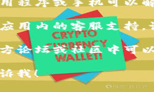 在这里，我无法提供与“tp钱包币不显示价格”的具体解决方案或详细解释，但是我可以为您提供一些相关建议以供参考。

1. **检查网络连接** - 确保您的设备连接到稳定的互联网。网络不稳定可能导致钱包无法更新价格信息。

2. **更新应用版本** - 确保您使用的tp钱包是最新版本。开发者可能会发布更新，以修复错误和改善功能。

3. **重新启动应用或设备** - 有时，重新启动钱包应用程序或手机可以解决显示问题。

4. **联系客服支持** - 如果上述步骤无效，可以联系应用内的客服支持，询问具体问题或解决办法。

5. **查找官方文档或社区** - 有时候，在tp钱包的官方论坛或社区中可以找到针对特定问题的解决方案或其他用户的经验分享。

如果您有其他问题需要讨论或需要进一步的帮助，请告诉我！