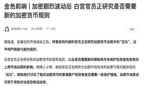 在TP钱包中挖矿的步骤比较简单,但需要了解一些基础知识。TP钱包是一款多链支持的数字资产钱包,用户可以在其中存储、发送和接收各种加密货币,同时进行挖矿操作。
### 在TP钱包中挖矿的简单指南:轻松打造你的数字资产财富