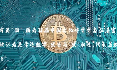 根据“钱包鼓鼓”这个线索，可以猜测这个生肖是“猪”，因为猪在中国文化中常常象征着富饶和财富，通常给人一种“钱包鼓鼓”的感觉。

至于数字，可以猜测是“8”。在中国文化中，8被认为是幸运数字，发音与“发”相近，代表着财富和繁荣。

所以，综合来看，猜测的生肖是“猪”，数字是“8”。