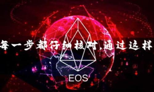 将火币交易所的资金转移到TP钱包是一个相对简单的过程，但需要仔细操作以确保安全和准确。下面我将详细介绍这个过程，并提供一些相关的注意事项和技巧。

第一步：了解火币钱包和TP钱包
火币是一个全球知名的数字货币交易平台，提供各种虚拟货币的交易服务。而TP钱包则是一个用户友好的区块链钱包，支持多种数字货币存储。在进行转账之前，您需要确保两个钱包都已经注册并具备基本的操作能力。

第二步：获取TP钱包的接收地址
在您开始转账之前，必须先获得TP钱包的接收地址。步骤如下：
ul
    li打开TP钱包应用或网页，并登录您的账户。/li
    li在主界面上找到“接收”或“充值”选项，通常会在钱包的不同货币选项下显示。/li
    li选择您要接收的数字货币（如BTC、ETH等），然后系统将生成一个特定于该货币的接收地址。/li
    li复制这个地址，确保没有任何遗漏，或使用二维码扫描功能来获取地址。/li
/ul

第三步：登录火币账户
接下来，您需要登录到您的火币账户：
ul
    li访问火币官网，并使用您的信息登录。/li
    li确保您的账户上有足够的余额以进行转账，并了解平台的转账费用。/li
/ul

第四步：进行提现操作
在火币平台上进行提现的步骤如下：
ul
    li在火币主界面上，找到“资产”或“钱包”选项，进入之后选择“提现”功能。/li
    li在提现界面，选择您想要转出的数字货币类型。/li
    li在“提现地址”栏中粘贴您从TP钱包获取的地址。/li
    li输入您要转出的金额，确认无误后，提交提现申请。/li
/ul

第五步：确认转账信息
在提交提现申请之前，请仔细检查以下信息：
ul
    li接收地址：确认地址的准确性，单个错误的字符可能导致资产丢失。/li
    li转账金额：确保您输入的金额符合您的预期，并注意交易费用。/li
    li选择网络：某些数字货币可能有不同的网络，确保您选择的网络与TP钱包兼容。/li
/ul

第六步：完成提现操作
确认全部信息无误后，提交提现请求。随后，系统可能会要求您进行二次验证（如短信验证码或谷歌验证）。验证完成后，您的转账请求将被处理。

第七步：在TP钱包中确认到账
一旦火币处理完您的转账，您应该到TP钱包中检查是否到账。通常，到账时间依赖于所使用的区块链网络的拥塞程度：
ul
    li打开TP钱包，查看您选择接收的数字货币是否到账。/li
    li如果没有及时到账，可以查看交易状态，确认是否成功。/li
/ul

注意事项
在进行任何转账操作时，请务必保持警惕，注意下列事项：
ul
    li确认网络状态。部分交易确认可能会受到网络拥堵的影响。/li
    li切勿与他人共享您的私钥或助记词，以免资金被盗。/li
    li定期备份您的TP钱包信息，以防丢失访问权。/li
/ul

总结
将火币的数字货币技术性地转移至TP钱包是一个直观且简单的过程，只需跟随上述步骤，确保每一步都仔细核对。通过这样安全的操作，您不仅能有效管理您的数字资产，同时也能保护自己的投资安全。

希望这篇指南能够帮助您顺利来回转账，让您的数字资产管理变得更加高效与安全！