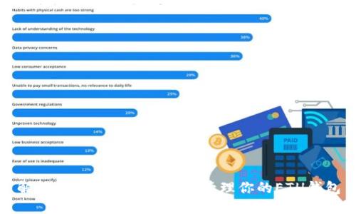 解锁TP钱包: 如何高效管理你的ETH钱包