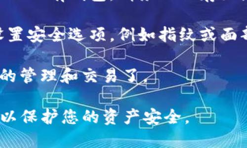 要下载TP钱包国际版，您可以按照以下步骤操作：

1. **访问官方网站**：首先，确保您访问的是TP钱包的官方网站，以避免下载到不安全的版本。可以在搜索引擎中输入“TP钱包官网”进行查找。

2. **选择下载版本**：在官方网站上，寻找下载链接或按钮。通常，网站会提供适用于不同操作系统的版本（如Android和iOS）。点击相应的版本进行下载。

3. **安装应用**：
   - **Android设备**：下载完成后，打开文件管理器，找到下载的APK文件，点击后选择安装。如果您的手机设置了不允许安装未知来源的应用，您可能需要在“设置”中允许此操作。
   - **iOS设备**：如果您使用的是iPhone，可能需要通过App Store或TestFlight等方式进行下载，确保您按照提示完成下载与安装步骤。

4. **创建钱包**：安装完成后，打开TP钱包应用，您可以选择创建新钱包或导入已有钱包。请务必保存好您的私钥和助记词，以防丢失。

5. **更新和安全设置**：在使用TP钱包之前，检查应用是否是最新版本，并设置安全选项，例如指纹或面部识别，以增强钱包的安全性。

6. **开始使用**：完成这些步骤后，您就可以开始使用TP钱包进行数字货币的管理和交易了。

请确保在下载和使用任何数字钱包时，保持警惕，避免在不明来源下载应用，以保护您的资产安全。