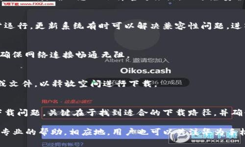 在某些情况下，华为手机用户可能会遇到无法下载TP钱包（TokenPocket）的情况。下面将详细介绍可能的原因及解决方案，帮助用户顺利安装TP钱包。

可能的原因
首先，我们需要了解造成这一问题的潜在原因。华为手机若无法下载TP钱包，可能是由于以下几个因素所导致：
ul
    listrong应用市场限制：/strong华为手机主打自家应用市场（华为应用市场），而TP钱包可能并未在此平台提供下载。/li
    listrong系统兼容性：/strong某些手机系统更新后，可能与TP钱包存在兼容性问题。/li
    listrong网络问题：/strong不稳定的网络连接也可能导致下载失败。/li
    listrong存储空间不足：/strong手机内存不足以容纳新应用，可能造成安装过程中断。/li
/ul

解决方案
针对以上问题，以下是一些可行的解决方案：

h41. 使用其他下载渠道/h4
如果华为应用市场中找不到TP钱包，可以尝试通过官方网站或者其他可信赖的第三方应用商店下载。
在浏览器中搜索“TP钱包官网”并进入官方网站，通常可以找到安卓版本的APK文件进行下载。确保您只选择官方来源，以避免安全隐患。

h42. 检查系统兼容性/h4
在下载之前，检查您的华为手机系统版本。TP钱包一般需要较新的安卓版本才能正常运行，更新系统有时可以解决兼容性问题。进入设置，查找“关于手机”选项，检查您的系统版本并进行必要的更新。

h43. 网络连接稳定性/h4
确认您正在使用的网络是否稳定，可以尝试切换到其他Wi-Fi网络或使用移动数据，确保网络连接畅通无阻。

h44. 确认存储空间/h4
进入手机设置，查看手机存储空间。若存储空间不足，途径是删除一些不必要的应用或文件，以释放空间进行下载。

总结
尽管华为手机下载TP钱包可能面临一些挑战，但通过上述多种方法，可以有效解决下载问题。关键在于找到适合的下载路径，并确保手机环境符合应用要求。希望每位用户都能顺利体验到TP钱包带来的便利与安全。

如果在尝试以上建议后依然无法成功下载TP钱包，建议联系TP钱包的客服以获取更专业的帮助。相应地，用户也可以关注华为手机的系统更新，以便及时获知相关应用的最新动态。