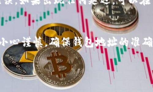 币安（Binance）是一个广受欢迎的加密货币交易所，而TP钱包是一个支持多种区块链资产的钱包。在币安交易所上，你可以通过以下几个步骤找到并使用TP钱包：

第一步：登录币安账户
首先，你需要访问币安的官方网站并使用你的账户信息进行登录。如果你还没有账户，可以通过注册流程迅速创建一个账户。确保你使用的是安全的网络，并且不要将你的账户信息与他人分享。

第二步：访问币安资产管理界面
登录后，找到页面上方的“钱包”选项。在下拉菜单中，选择“现货钱包”或“资金管理”。这将带你进入一个详细的资产管理界面，可以查看你在币安上持有的不同加密货币。

第三步：选择提币功能
在现货钱包页面，你会看到一个“提币”按钮。点击这个按钮，你将能够提取你的资产到其他钱包，包括TP钱包。在此过程中，请确保你选择的加密货币是TP钱包所支持的。

第四步：获取你的TP钱包地址
在提币页面，你需要输入TP钱包的地址。为了找到你的TP钱包地址，打开TP钱包应用，进入“接收”或“收款”部分，复制你的钱包地址。请注意，确保只复制对应币种的钱包地址，以免发生丢失。

第五步：输入转账信息
回到币安的提币界面，将复制的TP钱包地址粘贴到相应的输入框中。接下来，输入你希望转束的金额，并仔细检查所有信息确保无误。

第六步：确认提币
在完成所有信息输入后，币安会要求你进行安全验证。这通常包括发送验证码到你的注册邮箱或手机。完成后，确认提币操作。

第七步：检查TP钱包的到账情况
提币请求处理后，资金将转入你的TP钱包。打开TP钱包，查看相应的资产是否到账，确认无误。如果出现任何延迟，可以在币安的“提现记录”中查看处理状态。

总结
通过以上步骤，你就可以轻松地从币安提取资金到TP钱包。在进行每一步操作时，请务必小心谨慎，确保钱包地址的准确性，以免造成资产损失。加密货币交易和提币操作需要时刻保持警惕，确保你的资产安全。

希望这些信息能对你有所帮助！如果还有其他问题，欢迎随时询问。