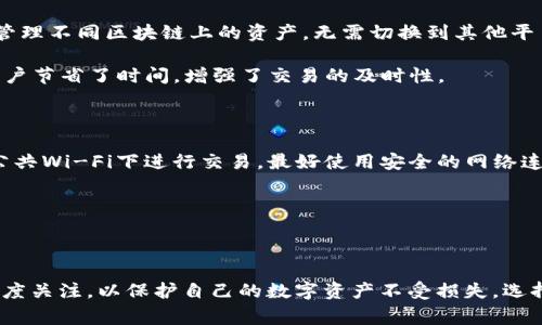 TP钱包（TP Wallet）是一个多链数字货币钱包，主要用于管理和存储各种加密货币和代币。就其性质来说，TP钱包可以被视为热钱包。热钱包是指那些在线连接到互联网的钱包，通常用于频繁交易或访问数字资产的用户。

### TP钱包的热钱包特性

TP钱包的热钱包特性使其非常方便，用户可以随时随地访问他们的加密资产。通过手机应用程序或网页界面，用户可以轻松进行转账、交易，以及查看余额和交易记录。这种便捷性是热钱包的一大优势，尤其是在快速变化的市场中，用户可以随时把握交易机会。

### 与冷钱包的对比

相较于冷钱包（离线钱包），热钱包在安全性上相对较低。冷钱包通常是指不与互联网连接的设备，如硬件钱包或纸钱包，因此其安全性较高，适合长时间存储大额资产。用户在选择使用何种钱包时，需要权衡安全性和便捷性之间的关系。例如，如果你需要频繁交易，热钱包如TP钱包可能是更好的选择；但如果你更倾向于安全存储，冷钱包将是更理想的解决方案。

### TP钱包的功能与优势

TP钱包不仅是一个简单的热钱包，其提供了丰富的功能，极大地提升了用户的使用体验。首先，TP钱包支持多链资产管理，这意味着用户可以在同一个钱包中管理不同区块链上的资产，无需切换到其他平台。其次，TP钱包具备安全性措施，例如私钥加密和多重签名选项，确保用户的资产安全。

另外，TP钱包还提供了与去中心化交易所（DEX）的直接连接，这使得用户可以在钱包内直接进行交易，而不需要转到其他交易平台。这种无缝对接的体验为用户节省了时间，增强了交易的及时性。

### 如何安全使用TP钱包

虽然TP钱包作为热钱包便捷，但用户仍需注意安全事项。首先，确保下载的是官方版本的TP钱包，以防止下载恶意软件。其次，在下载和使用热钱包时，避免在公共Wi-Fi下进行交易，最好使用安全的网络连接。同时，定期备份钱包数据，确保在设备丢失或损坏时仍能找回资产。

最后，应当使用复杂密码并定期更换，以增强账户安全性。启用双重身份验证（2FA）也是一种有效的安全措施，能够进一步防止未授权的访问。

### 总结

总之，TP钱包作为一种热钱包，凭借其便捷性和丰富功能，适合大多数用户进行日常交易和资产管理。然而，用户在享受便利的同时，也应保持对安全问题的高度关注，以保护自己的数字资产不受损失。选择合适的钱包类型和安全措施，才能让数字资产在丰富投资的同时，获得安全保障。