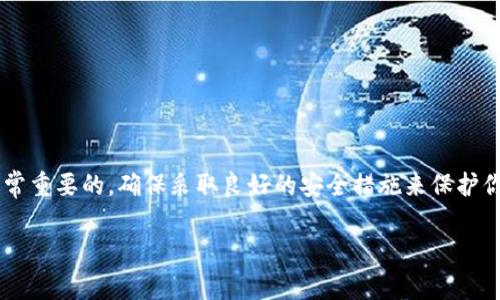 生成数字钱包地址通常涉及以下几个步骤，具体流程可能因不同的数字货币钱包类型（如比特币、以太坊等）而有所不同。下面是一个通用的步骤介绍：

### 1. 选择数字钱包类型

首先，你需要选择一个数字钱包，这可以是软件钱包、硬件钱包或者在线钱包。常见的钱包类型包括：

- **软件钱包**：如手机应用或桌面软件（例如：Exodus、Electrum、Trust Wallet）。
- **硬件钱包**：如Ledger、Trezor等实体设备，适合长期存储。
- **在线钱包**：可通过网页直接访问（例如：Coinbase、Binance）。

### 2. 下载或创建钱包

根据你选择的数字钱包类型，前往官方渠道下载或注册。通常情况下，创建钱包的流程会引导你设置账户：

- **软件钱包**：下载应用并安装，按照提示创建新钱包，保存恢复种子短语。
- **硬件钱包**：购买并按照说明书进行设置。
- **在线钱包**：注册账户时，需确认邮箱，可能需要进行身份验证。

### 3. 生成钱包地址

在钱包创建完成后，系统会自动生成你的数字钱包地址。这个地址通常是一个由字母和数字组成的字符串，例如比特币地址可能是以“1”或“3”开头的字符串。

- **检查地址**：部分钱包应用会提供“显示地址”或“复制地址”选项，以便你方便地获取。
- **创造多个地址**：在某些钱包中，用户可以生成多个地址，以便于管理和存储不同的资产。

### 4. 安全性维护

确保你妥善保管钱包地址信息以及相关的私钥或恢复种子短语。丢失这些信息将会导致你无法访问钱包中的数字资产。建议的安全措施包括：

- 定期备份钱包信息，使用加密存储。
- 避免在不安全的网络下访问钱包，防止黑客攻击。
- 开启两步验证（2FA）来加强账户安全。

### 5. 实用案例

如果你是初次使用数字钱包，可能会感到陌生。以下是几个使用场景：

- **线上购物**：有些商家接受数字货币作为支付方式，你可以通过钱包地址进行支付。
- **转账与收款**：无论是给朋友转账，还是收款，你只需提供你的钱包地址即可。
- **交易与投资**：利用你的钱包地址参与数字货币交易，获取潜在的投资收益。

### 结论

通过上述步骤，你可以轻松生成并管理个人数字钱包地址。在使用数字资产时，注意安全是非常重要的，确保采取良好的安全措施来保护你的资产。随着数字货币的逐渐普及，了解、掌握这些基本技能，将为日后的数字生活铺平道路。

如果你还有其他具体问题或需要更详细的步骤，可以继续询问！