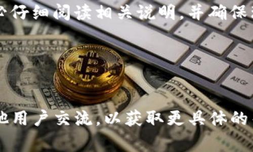 关于“TP钱包”，特别是“mine”功能，它通常涉及加密货币的挖矿或管理功能。如果您是在寻找TP钱包中的“mine”选项，以下是一些可能的步骤或建议：

### 1. 了解TP钱包功能
TP钱包，全名为TokenPocket，是一款支持多种公链的加密货币钱包。它提供了如资产管理、DApp访问、NFT交易等多种功能。在TP钱包中，