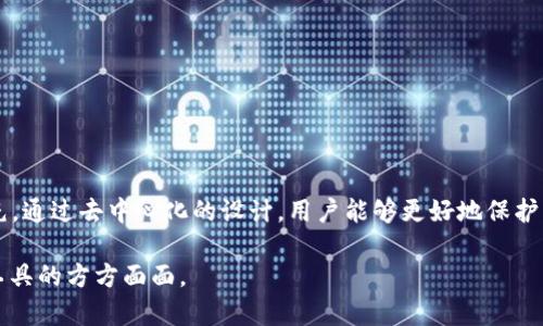 TP 身份钱包 HD 是一种基于区块链技术的数字身份管理工具，旨在为用户提供安全、去中心化和便捷的身份管理功能。HD 是 Hierarchical Deterministic（分层确定性）的缩写，这意味这款钱包可以生成一系列的私钥和地址，从而提高其身份管理的灵活性和安全性。以下是关于 TP 身份钱包 HD 的一些详细介绍。

什么是 TP 身份钱包 HD？
TP 身份钱包 HD 是一种新型的数字身份管理工具，不同于传统的身份管理系统，它基于区块链技术，确保身份信息的安全性和隐私性。用户可以创建和管理他们的数字身份，而不需要依赖中心化的机构。TP 身份钱包 HD 利用分层确定性架构，允许用户产生无数的地址和私钥，提高了灵活性和安全性。

为什么选择 TP 身份钱包 HD？
传统的身份管理方式往往集中在一个中心化的数据库中，容易受到黑客攻击和数据泄露。TP 身份钱包 HD 的去中心化特性有效避免了此类风险。通过区块链技术，每一个用户的身份信息都是可以加密并记录在区块链上，难以篡改。此外，用户可以完全控制自己的数据，有效保护隐私。

如何使用 TP 身份钱包 HD？
使用 TP 身份钱包 HD 非常简单。用户只需下载钱包应用，按照指示生成自己的数字身份。在生成身份时，钱包会自动生成一系列的密钥和地址，用户可以根据需要随时管理和调整。在使用过程中，用户可以进行身份验证、数字签名等操作，确保交易或身份确认的安全性和有效性。

TP 身份钱包 HD 的优势
1. **安全性**：所有的身份数据都被加密，并存储在区块链上，难以篡改和删除。
2. **去中心化**：用户完全控制自身的身份信息，无需依赖第三方机构。
3. **隐私保护**：用户选择如何分享自己的身份信息，可以极大程度保护个人隐私。
4. **多功能性**：不仅可以用来管理个人身份，还可以支持多种应用场景，如在线支付、身份验证等。

总结
在数字化迅猛发展的今天，TP 身份钱包 HD 显得尤为重要。它不仅提供了一种新的身份管理方式，更是对传统身份管理系统的一种有效补充。通过去中心化的设计，用户能够更好地保护自己的隐私信息，减少风险。因此，越来越多的人开始关注和使用 TP 身份钱包 HD，以便在这个信息化的时代，更好地管理自己的数字身份。 

以上内容是对 TP 身份钱包 HD 的概述。如果您对其功能、优势以及使用细节有进一步的兴趣，我们可以继续深入讨论，确保您全面了解此工具的方方面面。