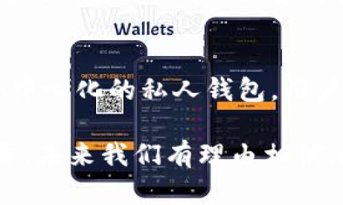 在韩国，数字货币钱包的使用相当普遍，尤其随着加密货币的兴起以及区块链技术的发展，越来越多的人开始接触和使用数字货币。以下是一些在韩国流行的数字货币钱包：

1. Upbit 钱包
Upbit 是韩国最大的数字货币交易所之一，用户可以通过它的官方应用程序创建一个数字货币钱包。Upbit 钱包支持多种主流数字货币，如比特币（BTC）、以太坊（ETH）、瑞波币（XRP）等。用户在 Upbit 上进行交易时，钱包的功能十分方便，能够直接在交易所内进行管理和调动资金。

2. Bithumb 钱包
Bithumb 也是韩国的一大数字货币交易平台，提供钱包服务给用户。Bithumb 钱包同样支持多种加密货币，用户只需注册账户，就可以便捷地使用数字货币进行交易。Bithumb 在安全性方面也做得相对出色，用户的资产能够享受到一定程度的保护措施。

3. Coinone 钱包
Coinone 是韩国著名的数字货币交易所之一，其提供的数字货币钱包功能也备受用户欢迎。Coinone 钱包以简洁的界面和高效的服务著称，支持多种加密货币的存储与交易，满足用户的多样化需求。

4. 카카오 클립 (Kakao Clip) 钱包
随着韩国科技公司的崛起，Kakao 也推出了自己的数字货币钱包——Kakao Clip。它不仅支持加密货币的存储，还与 Kakao 的其他服务深度整合，使得用户能够在日常生活中更加方便地使用数字货币。

5. Trust Wallet（信任钱包）
虽然是国际钱包，Trust Wallet 在韩国也颇受欢迎。它是一款去中心化的钱包，用户可以对自己的私钥进行完整控制。Trust Wallet 允许用户管理多种加密资产，同时也可以连接到去中心化交易平台（DEX），为用户提供更大的灵活性和选择。

6. Ledger 和 Trezor 硬件钱包
对于那些更加注重资产安全的用户，硬件钱包如 Ledger 和 Trezor 也很受欢迎。这类数字货币钱包采用离线存储的方式，能够最大限度地降低被黑客攻击的风险。用户可以把大部分资产存储在硬件钱包中，进行不常用的资产交易时再转移到线上钱包中使用。

总结
随着区块链技术的发展和加密货币市场的扩大，韩国已经形成了相当成熟的数字货币钱包生态系统。从大型交易所的官方钱包到去中心化的私人钱包，用户有多种选择来管理他们的数字资产。用户在选择钱包时，不仅需要关注钱包的安全性和便捷性，也要考虑到自己的使用习惯和需求。

虽然数字货币旨在提供更加便捷的金融服务，但用户仍应保持警惕，确保对资产的安全进行充分的考虑和保护。随着科技的不断进步，未来我们有理由相信，数字货币钱包将会更加智能化和用户友好。