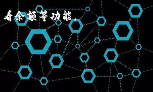 是的，TP钱包（TokenPocket）支持Qtum链。TP钱包是一款多链数字货币钱包，旨在为用户提供安全、便捷的加密资产管理服务。它支持包括比特币、以太坊、Qtum等在内的多种区块链资产，用户可以在钱包内存储、发送和接收不同种类的加密货币。

如果您有兴趣使用TP钱包进行Qtum资产的管理，您可以按照以下步骤操作：

1. **下载和安装钱包**：您可以前往TP钱包的官方网站或应用商店下载安装该钱包。

2. **创建或导入钱包**：安装完毕后，您可以选择创建新的钱包或导入已有的钱包。请务必妥善保存您的助记词，以确保资产安全。

3. **添加Qtum链**：在TP钱包中，您可以通过设置界面选择添加Qtum链。通常情况下，钱包会自动显示支持的链，您只需确认即可。

4. **使用Qtum相关功能**：在成功添加Qtum链后，您可以开始管理您的Qtum资产，包括发送、接收以及查看余额等功能。

5. **安全性措施**：建议您开启钱包中的安全设置，如生物识别、密码锁等，来保护您的资产安全。

由于区块链技术持续发展，建议您定期查看TP钱包的更新说明，以获得最新的支持与安全信息。