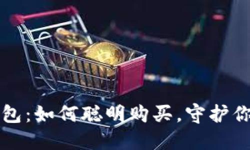 揭秘TP冷钱包：如何聪明购买，守护你的数字资产