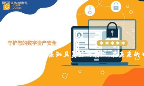   “深圳数字钱包抽签规则：揭秘抽奖背后的技巧与策略！” /   
 guanjianci 抽奖, 数字钱包, 深圳 /guanjianci 

引言：抽签的魅力与机会
在这座充满活力与创意的城市——深圳，数字钱包的普及不仅改变了人们的消费方式，也为各类活动引入了抽奖元素，从而增强了参与的乐趣与互动性。想象一下，手握智能手机，轻松参与一场抽奖，只需动动手指，便有可能收获让人惊喜的礼品；这正是数字钱包所带来的全新体验。然而，在这背后，合理的抽签规则与策略才是成就幸运的关键。今天，我们就一起走入这神秘的抽签规则世界，揭秘其中的技巧与方法！

第一部分：深圳数字钱包的概述
深圳，这座科技与创新并存的城市，无疑是数字支付的先锋。近年来，随着数字钱包的快速发展，市民的支付习惯发生了翻天覆地的变化。人们不再依赖现金与传统信用卡，而是通过手机、腕表等智能设备进行购物、支付及转账。
数字钱包不仅提升了支付的便利性，还通过各类促销活动、积分回馈以及抽奖活动吸引了众多用户的参与。其中，抽签活动以其随机性与趣味性，成为了用户体验中的一抹亮色，仿佛是“晨雾中的老桥”，让人充满期待与向往。

第二部分：抽签规则解析
抽签活动的规则往往是最吸引和困惑人的部分。不同的数字钱包平台，抽签规则也各有千秋，下面我们就着重介绍一些普遍适用的原则与细节：
ul
listrong参与方式：/strong用户需要通过数字钱包完成一定的消费，或者在特定的活动中进行签到，才能获得抽签的资格。这样的设计旨在鼓励用户更加主动地参与到平台中。/li
listrong抽签次数：/strong每位用户在活动期间往往会有固定的抽签次数限制，通常是通过消费金额的累计来决定。例如，消费满100元可获得一次抽奖机会。/li
listrong奖品设置：/strong奖品的丰厚程度是吸引用户参与的关键，有的活动设有大奖，例如最新款的智能手机，而一些小奖品的设置也能吸引用户的关注。/li
listrong抽奖方式：/strong抽奖的方式多种多样，常见的有实时抽奖、定时抽奖和随机抽奖等。实时抽奖往往能够即时反馈，极大地增强了活动的互动性。/li
listrong时间限制：/strong每个抽奖活动都有其特定的时间范围，用户需要在规定时间内完成相应的参与条件，逾期将无法参与抽奖，这一点尤为重要。/li
/ul

第三部分：提升中奖概率的技巧
虽然抽奖具有随机性，但是一些小技巧依然可以帮助用户提高抽中的几率。以下是一些可以参考的方法：
ul
listrong关注活动信息：/strong跟踪各个数字钱包的抽奖活动信息，定期查看有没有新的活动推出，这样可以第一时间参与，获取更多机会。/li
listrong消费策略：/strong在参与抽奖活动时，用户可以根据活动的规则合理安排消费，比如集中消费在活动的高峰期，以积累更多的抽奖机会。/li
listrong参与互动：/strong许多抽奖活动会有额外的互动环节，例如邀请朋友参与、分享活动链接等，完成这些互动往往能够额外获得抽奖机会。/li
listrong适时参与：/strong有些活动的报名时间可能会有高峰，而有些则会在末尾阶段增加抽奖机会，掌握最佳的参与时机也能有效提升中奖概率。/li
/ul

第四部分：用户体验与反馈
用户的体验反馈在抽奖活动中至关重要。无论是抽奖的过程、奖品的设置，还是活动的整体安排，用户都希望能够感受到公平与乐趣。在此，我们摘录了一些典型用户的体验分享：
小李在参加某个数字钱包的抽奖时表示：“我觉得整个过程都非常刺激，尤其是实时抽奖的环节，我的心脏都快跳出来了！”而小张则提到：“尽管我没有抽中大奖，但参与的过程让我感受到了和朋友们一起互动的乐趣，这是最重要的。”
正因为在这些抽奖活动中蕴含了人与人之间的情感连接，数字钱包的创新之处便不仅在于技术的先进，更在于它所带来的社交体验与生活的丰富多彩。

第五部分：未来展望与变化
随着科技的发展与人们消费习惯的变化，数字钱包的抽奖活动也将不断演变。未来，可能会有更多元化的玩法及形式出现：
ul
listrong虚拟现实技术的应用：/strong结合VR、AR等技术，让用户能够身临其境地参加抽奖，在虚拟空间中体验真正的乐趣。/li
listrong人工智能的参与：/strong通过AI算法分析用户行为，提供更加个性化的抽奖推荐，提升每位用户的参与体验。/li
listrong跨平台合作：/strong不同数字钱包之间的跨平台合作，可能会联手推出具备更广泛吸引力的联合抽奖活动，提升整体用户基数。/li
listrong公益慈善活动的结合：/strong将抽奖活动与公益结合，不仅能提升活动的社会价值，也能吸引更多用户积极参与。/li
/ul

总结：数字钱包与抽奖的无穷魅力
通过深入了解深圳的数字钱包抽签规则与相关技巧，不难发现，抽奖活动的魅力不仅在于一次次的好运，更在于参与其中的每一份期待与分享。每一次的滑动与点击，都仿佛是在晨雾中的漫步，期待着未知且美好的展现。在未来的日子里，深圳的数字钱包抽奖活动将继续绽放光彩，为每位用户的生活增添乐趣与美好。

希望今天的分享能够激励到你，让我们一同在抽奖的世界中，享受那份期待与惊喜吧！