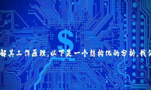 为了提供一个关于加密钱包业务逻辑分析图的描述并帮助了解其工作原理，以下是一个结构化的分析。我们将阐述加密钱包的基本功能、工作流程以及相关的安全考量。

### 加密钱包的业务逻辑：解锁数字货币的未来