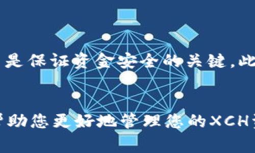 要在TP钱包中转入XCH（Chia币），您需要遵循一系列步骤。请确保您拥有TP钱包的最新版本以便获得最佳体验和最新功能。以下是详细的步骤和注意事项。

步骤一：下载和安装TP钱包
首先，确保您的手机或者计算机上安装了最新版本的TP钱包。通过主要的应用商店（如Apple Store或Google Play）搜索“TP钱包”，然后下载安装。如果您使用的是桌面电脑，可以在TP钱包的官方网站上下载相应的客户端。

步骤二：创建或导入钱包
打开TP钱包后，如果您是首次使用，您需要创建一个新钱包。根据提示设置您的密码，确保密码足够复杂并妥善保管。同时，系统会生成一组助记词，请务必将其备份在安全的地方，切勿泄露给任何人。
如果您已有钱包，您可以选择导入已有的钱包，通过输入备份的助记词或私钥进行恢复。

步骤三：获取XCH地址
要转入XCH，您需先找到TP钱包中的XCH接收地址。一般在钱包界面内，选择“资产”选项，然后搜索XCH（Chia币）。点击进入XCH的界面后，您将看到“接收”按钮，点击后系统会显示您专属的XCH地址以及二维码。请务必准确记录这个地址，以便后续的转入操作。

步骤四：准备转入XCH
获取到XCH地址后，您需要在另一个支持Chia币的交易所或钱包中，将XCH转入TP钱包。如果您还没有XCH，可以通过注册一个交换所（例如币安、火币等）账户来购买XCH。完成身份验证后，可以通过法币或者其他加密货币（如比特币）进行兑换。

步骤五：进行转账操作
在您使用的交易所或者钱包中，按照以下步骤进行转账操作：
ol
    li进入您的资产列表，找到XCH并点击。/li
    li选择“提现”或“发送”选项。/li
    li在弹出的界面中输入您的TP钱包XCH地址，确保复制准确，避免因地址错误导致的资金损失。/li
    li输入您希望转出的XCH数量，并确认相关手续费。/li
    li最后确认交易，并提交。/li
/ol

步骤六：等待确认
提交转账后，您需要耐心等待。XCH的转账确认时间可能会有所不同，通常在几分钟到十几分钟之内。在此期间，您可以在TP钱包的“资产”界面查看XCH的到账状态。

步骤七：查收XCH
一旦交易确认，您将在TP钱包的XCH资产中看到新增的XCH数量。恭喜您，您已成功将XCH转入TP钱包！

注意事项
在进行任何转账操作时，请务必保持警惕，确保所有地址和金额均正确无误。转账一旦发出，无法撤回，因此仔细检查是保证资金安全的关键。此外，务必保护好您的钱包密码和助记词，避免因泄露造成资产损失。

总结
转入XCH到TP钱包的过程虽然需要一些步骤，但只要按照上述指南进行操作，您将能够顺利完成。希望这些信息能帮助您更好地管理您的XCH资产。在使用加密货币的过程中，保持对市场动态的关注以及了解相关技术，将会为您的投资者生涯助一臂之力。