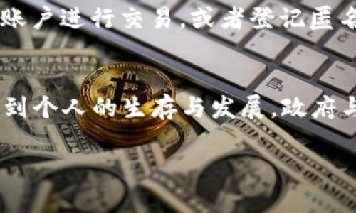 在中国，黑户指的是没有合法身份证明的人群，比如未登记出生的儿童、失去身份证明的人员等。对于这种人群来说，法律上存在一些限制，比如无法享受许多公共服务和金融服务。

黑户与数字钱包的基本概念
数字钱包，顾名思义，是一种虚拟的电子钱包，用户可以通过它进行线上支付、转账、存储资金、购买理财产品等。随着科技的发展，越来越多的人开始使用数字钱包进行日常消费和资金管理。这种便捷的支付方式已成为现代生活中不可或缺的一部分，尤其在大城市中。

黑户是否能够开通数字钱包？
在理论上，数字钱包的开通通常需要注册用户的身份证明，以确保用户身份的真实性和安全性。对于黑户而言，由于缺乏合法的身份证明，他们通常无法顺利地注册和开通数字钱包。许多平台在注册过程中要求提供身份证扫描件、照片信息等，这些对于黑户来说是不可行的。

数字钱包的限制与风险
即使黑户找到某些小型或不知名的平台开通了数字钱包，他们仍然面临着诸多风险和限制。例如，这些平台可能没有得到严格的监管，用户的资金安全和隐私都会受到威胁。此外，如果平台在未来因为任何原因关闭，黑户用户更难以追索资金。

合法身份的重要性
没有合法身份不仅限制了人们使用数字钱包的能力，也影响了他们日常生活的许多方面。例如，黑户可能无法开设银行账户、申请贷款，甚至在购买手机卡、注册社交账户时都会遭遇困难。这不仅影响到他们的经济活动，也限制了他们的社交和生活质量。

相关政策与支持措施
针对黑户问题，中国政府和社会各界一直在积极探索解决方案，包括加强对未成年人和无家可归人员的登记管理，确保每个公民都能享有基本的人权与服务。各地也在不同程度上推出了一些措施，帮助黑户进行身份登记，以恢复他们的合法身份，从而方便他们使用数字钱包及其他金融服务。

对黑户的帮助与未来展望
社会各界的关注与支援能够为黑户的生活带来改变。慈善组织、社区帮助中心和社会工作者的努力，使得更多的黑户能够获得必要的帮助，获得上学、就业的机会，进而改善生活状况。在这个过程中，更多的数字化服务将会逐步向他们开放，这将为他们带来更大的便利。

寻找替代方案的建议
对于被冠以“黑户”之名的人群，除了努力争取合法身份之外，他们还可以寻找一些替代方案来进行日常消费。例如，可以借助亲友的账户进行交易，或者登记匿名账户来进行小额支付。然而，需要提醒的是，使用这些替代方案也需考虑到相关的法律风险。

小结
总的来说，黑户因缺乏合法身份证明，自然面临着开通数字钱包这一金融工具的困难。而合法身份在现代社会中显得尤为重要，关系到个人的生存与发展。政府与社会的关注和努力，将为这一群体解决身份问题，创造出更为广阔的未来空间。

通过这些细节与表达，希望能够让读者更加理解黑户与数字钱包之间的关系，并引发更大的社会关注与行动。