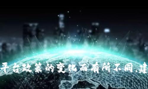 TP钱包（TokenPocket）注册时一般不需要邮箱，用户可以使用手机号码或其他方式进行注册。但具体的注册流程可能会因为版本更新或平台政策的变化而有所不同。建议你在注册时仔细查看官方提示，以确保获得最新的信息。如果有需要，访问TP钱包的官方网站或官方社群获取最新的注册信息和帮助。