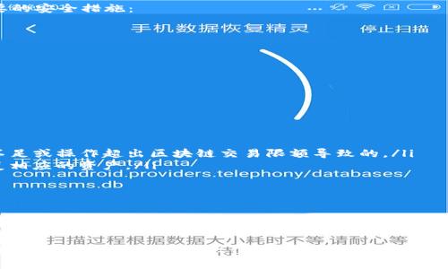 TP钱包（TokenPocket Wallet）是一款广受欢迎的多链钱包，支持用户管理各种数字资产。与传统银行账户不同，TP钱包为用户提供了区块链技术所带来的安全性和透明度。很多用户在使用TP钱包时会遇到连系方式的问题，下面将详细介绍TP钱包的连系方式及相关信息。

如何下载TP钱包
首先，用户需要在自己的移动设备上下载TP钱包应用程序。您可以直接访问TP钱包的官方网站，那里提供了适用于不同操作系统的下载链接。无论您使用的是安卓还是iOS系统，您都能轻松找到相应的版本进行安装。安装完成后，打开应用，您即可开始创建您的数字钱包。

创建TP钱包
打开应用后，系统会引导您进行钱包的创建。这一步骤非常重要，因为它涉及到您的安全和隐私。TP钱包会自动生成一组“助记词”，这是您恢复钱包的唯一凭证。请务必将这组助记词安全地存储在离线环境中，如纸质笔记本，而不是云存储服务中，以防止信息泄露。

TP钱包的功能介绍
TP钱包不仅支持单一链的资产管理，还能够涉及到多个区块链的资产存储与交易。这为用户提供了更大的灵活性与便利性。此外，TP钱包还支持DApp（去中心化应用）的访问，用户可以通过钱包直接与各种DeFi项目或NFT市场进行互动，从而扩展自己的数字资产体验。

TP钱包连系方式的设置
在TP钱包中，用户可以通过“设置”功能调整与其他服务的连系方式。一般来说，TP钱包支持以下几种连系方式：

ul
  listrong与交易所的连系：/strong用户可以将TP钱包连接到主流交易所，例如Binance、Huobi等，以便于快速买卖加密资产。/li
  listrong与硬件钱包的连系：/strong如Ledger或Trezor等硬件钱包，用户可以将TP钱包与硬件钱包进行连系，以增强安全性。/li
  listrong与去中心化交易所的连系：/strong用户可以在TP钱包中直接连接Uniswap等去中心化交易所，进行无须中介的交易。/li
/ul

如何提高TP钱包的安全性
在数字资产的管理中，安全性始终是首要考虑的因素。TP钱包虽然提供了多种保护措施，但用户也需自我采取必要的安全措施：

ul
  listrong定期备份助记词：/strong及时备份并妥善保管助记词，以备不时之需。/li
  listrong使用强密码：/strong为您的TP钱包设置一个强密码，避免使用简单易猜的密码。/li
  listrong启用双重验证：/strong如果可能，启用双重验证功能，增加账户安全性。/li
/ul

TP钱包的常见问题解答
用户在使用TP钱包时可能会遇到一些常见问题。以下是一些解决方案：

ul
  listrong为什么无法发送资产？/strong首先检查您的网络连接，确保网络畅通。同时，也可能是因钱包内资产不足或操作超出区块链交易限额导致的。/li
  listrong如何恢复钱包？/strong只需打开TP钱包，选择“恢复钱包”选项，然后输入您的助记词，钱包将自动恢复相应的资产。/li
  listrongTP钱包是否支持多种语言？/strong是的，TP钱包支持多种语言，用户可在设置中调整语言选项。/li
/ul

总结
TP钱包作为一个多功能的数字货币钱包，为用户提供了便捷的资产管理和交易体验。通过合适的连系方式，用户不仅可以管理自己的资产，还可以参与到更广泛的区块链生态中。保持警觉，注重安全，才能在这个数字时代中安心地进行投资和交易。

总之，TP钱包是一个极具潜力的工具，理解和掌握其连系方式和使用方法，将有助于用户更好地管理自己的数字资产，实现投资收益最大化，积极拥抱未来的数字经济世界。