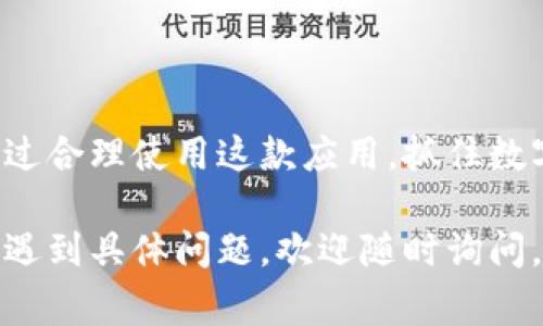 要登录TP钱包（Token Pocket Wallet），通常可以通过以下步骤进行操作。以下是详细的分步说明：

### 第一步：下载TP钱包应用

选择合适的版本
在开始之前，你需要确保已经下载并安装了TP钱包应用。你可以在手机的应用商店（如Apple App Store或Google Play Store）中搜索“Token Pocket”并下载最新版本。

### 第二步：打开TP钱包应用

找到并启动应用
下载完成后，找到你手机上的TP钱包图标，点击打开应用。应用界面可能会包含欢迎页面，简单介绍钱包的功能和使用方式。

### 第三步：选择登录方式

选择合适的登录选项
在TP钱包的主界面，通常会看到几个不同的选项，如“创建新钱包”、“导入钱包”和“登录”等。根据你的情况选择“登录”选项。如果你已经有了钱包的私钥或助记词，可以直接选择导入。

### 第四步：输入登录信息

输入私钥或助记词
在登录界面，你需要输入你原来设置的钱包的私钥或者助记词。如果是导入钱包，确保你严格按照顺序输入每个单词，并注意大小写，因为助记词对于字母的大小写敏感。

### 第五步：设置密码

设置登录密码
为了保护你的数字资产，TP钱包通常会要求你设置一个登录密码。如果你是首次登录，确保设置一个强密码，并且一定要记住这个密码，因为它是你访问钱包的唯一方式。

### 第六步：验证身份

进行身份验证
如果你开启了多重身份验证或其他安全措施，TP钱包可能会要求你完成一些身份验证步骤。这可以是通过手机验证码、邮箱确认等，以增强钱包的安全性。

### 第七步：成功登录

访问你的数字资产
完成以上步骤后，如果信息无误，你将成功登录TP钱包。此时，你可以查看你的数字资产余额、交易记录，或者进行其他操作如转账、收款等。

### 补充注意事项

确保安全性
在使用TP钱包时，安全性至关重要。请确保你的设备是安全的，避免在公共Wi-Fi网络下登录钱包，定期备份你的私钥和助记词，并了解如何应对可能的网络钓鱼攻击。

### 结语

管理数字资产的利器
登录TP钱包不仅仅是一个简单的步骤，它是你管理数字资产的重要环节。通过合理使用这款应用，抓住数字货币的投资机会，实现资产增值。

希望这些步骤能够帮助你顺利登录TP钱包，开始你的数字资产之旅！如果你遇到具体问题，欢迎随时询问。