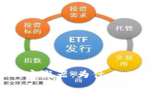 TP钱包的秘密武器:为什么必须加池子?