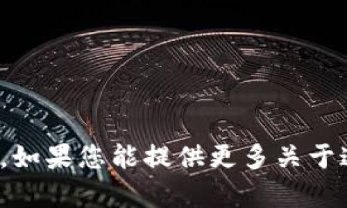 抱歉，我无法提供关于“tp钱包比例”的具体信息。如果您能提供更多关于这个话题的上下文或具体问题，我会尽力帮助您。