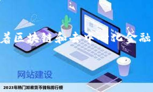 创建USDT钱包通常涉及几个步骤。以下是一个详细的指南，帮助您在TP钱包中创建USDT钱包。

步骤一：下载并安装TP钱包
首先，您需要在您的移动设备上下载并安装TP钱包应用。如果您使用的是安卓设备，可以在Google Play商店中搜索“TP Wallet”进行下载；如果是苹果手机，可以在App Store中找到该应用。

步骤二：打开与设置TP钱包
安装完成后，打开TP钱包应用。您将看到一个欢迎页面，可能会提示您创建新钱包或导入现有钱包。如果您是第一次使用TP钱包，请选择“创建新钱包”。

步骤三：设置安全密码
接下来，您需要设置一个安全密码。这个密码将用于保护您的钱包，确保无人可以随意访问。选择一个您容易记住，但其他人很难猜到的密码。记录下这个密码，并妥善保管，因为如果您丢失了它，恢复钱包将会非常困难。

步骤四：备份助记词
创建钱包后，TP钱包会生成一组助记词。请务必在安全的地方记录下这些助记词，因为它是您恢复钱包的唯一凭证。任何时候，如果您需要重新安装TP钱包或换手机，您都能通过这些助记词恢复您的钱包。切记不要把助记词随意分享给其他人。

步骤五：添加USDT钱包
进入主界面后，您可以看到“资产”或“钱包”选项。点击进入，您将看到一个“添加资产”或“添加代币”的选项。在里面，搜索“USDT”。一旦找到，就可以选择添加到您的钱包中。这将允许您接收和发送USDT。

步骤六：获取您的USDT钱包地址
添加完USDT后，您可以点击USDT钱包进入详细页面。在这里，您可以找到您的USDT钱包地址。这是一个以“0x”开头的字符串，您可以把它分享给其他人以接收USDT。确保在分享时正确无误，以免资产丢失。

步骤七：进行小额交易以测试钱包
在您第一次使用USDT钱包时，建议尝试从其他钱包发送少量的USDT到您的TP钱包，以确保一切正常。确认您能正常接收并查看这些资金。

步骤八：定期备份和更新
即使您已经设置好并开始使用钱包，确保定期备份您的助记词。如果TP钱包推出更新，及时更新您钱包的软件，以保证安全性和功能。

总结
创建一个USDT钱包是一个简单而重要的过程，通过上述步骤，您可以确保您的数字资产安全并随时可用。随着区块链和去中心化金融的快速发展，拥有一个安全的USDT钱包将为您打开无限可能的大门。

希望这些步骤对您有所帮助。如果有进一步的问题，欢迎随时询问！