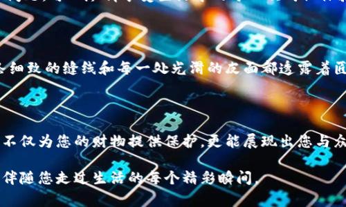 在选择带有密码锁的钱包时，有几个类型的产品可供选择，每种产品都有其独特的功能与设计。接下来，我们将详细探讨这些钱包的类型、功能以及它们在日常生活中的实用性。

一、密码锁钱包的类型

密码锁钱包通常分为几种类型，包括皮革钱包、军事风格钱包以及防盗设计的钱包。这些产品不仅能为您的财务提供保护，还能为您的生活增添一份便捷和时尚感。

二、皮革钱包：时尚与安全兼具

皮革钱包是一种经典的选择，它结合了优雅的外观与安全的设计。市面上许多优质的皮革钱包，内置密码锁或数字触控锁。这种设计不仅能够防止他人随意打开钱包，还能在一定程度上防止盗窃。图片中的金色皮革钱包，在阳光的照射下，透着一股低调奢华的气息，符合现代都市人的生活风格。

三、军事风格钱包：耐用且安全

对于喜欢户外活动或军事风格的朋友，军事风格的钱包无疑是一个不错的选择。这种钱包通常采用工业级材料，经得起雨水的侵袭和泥土的侵扰，内部设计也非常巧妙。例如，一款黑色军用尼龙钱包，不仅拥有坚固的外壳，还有多个密码锁与拉链口袋，可以放置手机、信用卡等重要物品，确保您的财物安全。

四、防盗设计的钱包：科技与安全的结合

随着科技的发展，许多品牌推出了带有防盗设计的钱包。这些钱包常常使用蓝牙技术和指纹识别，可以将其与手机连接，随时随地监控钱包的状态。例如，一款银色的防盗斜跨包，在手机APP的帮助下，可以设定一个密码，当有陌生人尝试打开时，它将自动发出警报，提醒您注意周围的环境。这样，每一次购物都能安心无忧。

五、如何选择适合你的钱包

选择一个适合自己的密码锁钱包，需要考虑几个方面。首先，您可以考虑使用场景。例如，如果您是一个经常出门的人，可以选择防盗设计的钱包；如果您需要在正式场合中使用，可以考虑皮革钱包。

其次，钱包的大小与容量也是重要因素。您是否需要放置很多卡片和现金，或者只需要一个简单的钱包来装身份证和少量现金？这些因素都会影响您的选择。

六、在生活中的实用性

无论您选择什么样的钱包，密码锁的存在都能在一定程度上提高您的安全感。在悠长的城市街道上，您不再需要担心随意拿出钱包的安全问题，可以尽情享受生活中的每一次购物体验。而当您与朋友聚会时，掏出一个时尚且安全的钱包，无疑会增添您的人气和自信。

七、个性化的细节与文化关联

在不同的文化中，钱包不仅是储存金钱的工具，更是个人品味与身份的象征。例如，在意大利，手工制作的皮革钱包常被视为艺术品，每一条细致的缝线和每一处光滑的皮面都透露着匠心独运的灵魂。而日本的高科技防盗钱包，则是现代科技与传统工艺的结合，展现了日本人在细节上的执着与创新。

八、结论

带有密码锁的钱包类型多样，总有一款能满足您的需求。在追求安全与时尚的同时，也不要忽视个人的风格与生活方式。一款优秀的钱包，不仅为您的财物提供保护，更能展现出您与众不同的个性与品味。无论是繁华的都市还是宁静的乡村，选择一款适合您的密码锁钱包，让生活更加轻松与安全。

通过以上的探讨，相信您已经对带有密码锁的钱包有了更深的了解。在选择的时候，注重细节与个性，挑选出最适合您的那一款钱包，让它伴随您走过生活的每个精彩瞬间。
