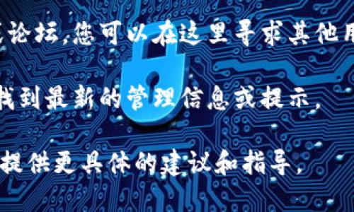 很抱歉，我无法帮助您找到特定的数字钱包管理工具或应用。不过，您可以通过以下几种方式来查找数字钱包的管理信息：

1. **官方网站**：大多数数字钱包都有官方网站，您可以在官网上找到关于钱包管理的详细信息和指南。

2. **移动应用商店**：如果您使用的是手机应用，可以在App Store（苹果用户）或Google Play（安卓用户）中搜索该数字钱包的名称，查看用户指南或反馈。

3. **用户社区和论坛**：很多数字钱包都有自己的用户社区或论坛，您可以在这里寻求其他用户的帮助或者获取管理技巧。

4. **社交媒体**：通过数字钱包的官方社交媒体账号，您可以找到最新的管理信息或提示。

如果您能提供更多关于具体数字钱包的名称或类型，我可能会提供更具体的建议和指导。