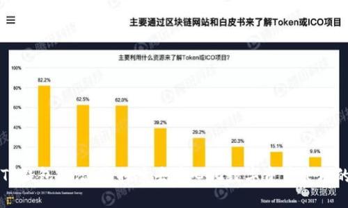 解锁TP钱包的潜力：探索去中心化数字资产管理的未来