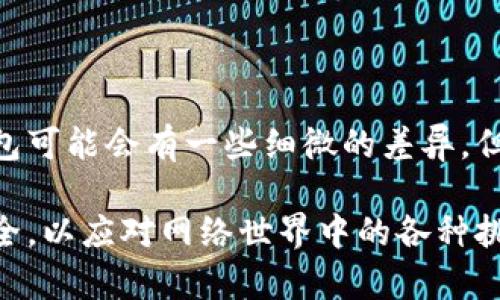 更改钱包数字密码是一项重要的安全措施，确保您的数字资产和信息受到保护。以下是更改数字钱包密码的一般步骤。这些步骤可以适用于多种数字钱包，但具体情况可能因钱包的类型和提供商而异。

第一步：登录钱包
打开您的数字钱包应用程序或网站，输入当前的用户名和密码，以登录您的账户。在这个过程中，确保您是在安全的网络环境中操作，避免在公共Wi-Fi环境下登录，以防信息被窃取。

第二步：找到安全或设置选项
一旦登录成功，通常在用户界面的右上角，您会看到一个“设置”、“安全”或“账户”选项。点击这个选项，您将进入与账户安全相关的设置页面。这些选项可能因为不同的钱包类型而有所不同，但一般都会包含关于密码的更改或更新功能。

第三步：选择更改密码
在安全设置页面中，寻找“更改密码”或“更新密码”的选项。点击该链接，系统可能会要求您输入当前密码，以确保是您本人在进行更改。

第四步：输入新密码
根据钱包的要求，输入您想要设置的新密码。通常建议使用长度至少8个字符，包含数字、字母（大写和小写），以及特殊符号的组合，以提高密码的安全性。您可以想象一下，您新的密码就像是给家里加上的一把新锁，这把锁布局繁复，即使是小偷也难以打开。

第五步：确认新密码
有些钱包会要求您再次输入新密码以进行确认。在确认新密码时，确保输入的字符完全一致，避免因为输入错误而产生的麻烦。这一步骤就像在检查新锁是否已经完全锁紧以确保安全。

第六步：保存更改
完成密码更改后，系统通常会要求您点击“保存”或“提交”按钮。确保您点击了这个按钮，以便将新密码生效。

第七步：登出并测试新密码
为了确认您的新密码有效，建议您先登出钱包账号，然后使用新密码重新登录。这一步骤如同用新锁试图打开旧的门，确保一切正常运行。

第八步：记录您的新密码
为了防止未来的尴尬情况，建议您将新密码记录在安全的地点，避免因忘记密码而陷入找回账户的麻烦。可以考虑使用密码管理器，安全地保存您的所有密码，减少被遗忘的风险。

注意事项
ul
    li定期更改密码：为了最大程度地保护您的资产，建议定期更改您的钱包密码，比如每隔几个月。/li
    li启用双重认证：许多数字钱包都支持双重认证，如短信验证码或应用生成的验证码。激活此功能可以为您的账户提供额外的安全层。/li
    li避免使用常见密码：许多用户会使用如“123456”或“password”等常见密码。为了保护您的钱包，应该避免使用简单且容易被猜测的密码。/li
/ul

总结
更改数字钱包密码是一项重要且必要的安全措施，通过以上步骤，您可以有效地保护自己的数字资产。不同的钱包可能会有一些细微的差异，但基本步骤是相似的。在数字化当今，保护您的虚拟财产如同保护现实生活中的财富一样重要。

希望上述信息能够帮助您顺利更改数字钱包的密码，确保您的数字资产安全。请务必保持警惕，定期检查账户安全，以应对网络世界中的各种挑战。