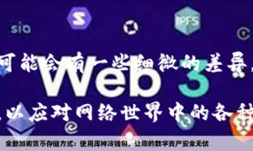 更改钱包数字密码是一项重要的安全措施，确保您的数字资产和信息受到保护。以下是更改数字钱包密码的一般步骤。这些步骤可以适用于多种数字钱包，但具体情况可能因钱包的类型和提供商而异。

第一步：登录钱包
打开您的数字钱包应用程序或网站，输入当前的用户名和密码，以登录您的账户。在这个过程中，确保您是在安全的网络环境中操作，避免在公共Wi-Fi环境下登录，以防信息被窃取。

第二步：找到安全或设置选项
一旦登录成功，通常在用户界面的右上角，您会看到一个“设置”、“安全”或“账户”选项。点击这个选项，您将进入与账户安全相关的设置页面。这些选项可能因为不同的钱包类型而有所不同，但一般都会包含关于密码的更改或更新功能。

第三步：选择更改密码
在安全设置页面中，寻找“更改密码”或“更新密码”的选项。点击该链接，系统可能会要求您输入当前密码，以确保是您本人在进行更改。

第四步：输入新密码
根据钱包的要求，输入您想要设置的新密码。通常建议使用长度至少8个字符，包含数字、字母（大写和小写），以及特殊符号的组合，以提高密码的安全性。您可以想象一下，您新的密码就像是给家里加上的一把新锁，这把锁布局繁复，即使是小偷也难以打开。

第五步：确认新密码
有些钱包会要求您再次输入新密码以进行确认。在确认新密码时，确保输入的字符完全一致，避免因为输入错误而产生的麻烦。这一步骤就像在检查新锁是否已经完全锁紧以确保安全。

第六步：保存更改
完成密码更改后，系统通常会要求您点击“保存”或“提交”按钮。确保您点击了这个按钮，以便将新密码生效。

第七步：登出并测试新密码
为了确认您的新密码有效，建议您先登出钱包账号，然后使用新密码重新登录。这一步骤如同用新锁试图打开旧的门，确保一切正常运行。

第八步：记录您的新密码
为了防止未来的尴尬情况，建议您将新密码记录在安全的地点，避免因忘记密码而陷入找回账户的麻烦。可以考虑使用密码管理器，安全地保存您的所有密码，减少被遗忘的风险。

注意事项
ul
    li定期更改密码：为了最大程度地保护您的资产，建议定期更改您的钱包密码，比如每隔几个月。/li
    li启用双重认证：许多数字钱包都支持双重认证，如短信验证码或应用生成的验证码。激活此功能可以为您的账户提供额外的安全层。/li
    li避免使用常见密码：许多用户会使用如“123456”或“password”等常见密码。为了保护您的钱包，应该避免使用简单且容易被猜测的密码。/li
/ul

总结
更改数字钱包密码是一项重要且必要的安全措施，通过以上步骤，您可以有效地保护自己的数字资产。不同的钱包可能会有一些细微的差异，但基本步骤是相似的。在数字化当今，保护您的虚拟财产如同保护现实生活中的财富一样重要。

希望上述信息能够帮助您顺利更改数字钱包的密码，确保您的数字资产安全。请务必保持警惕，定期检查账户安全，以应对网络世界中的各种挑战。