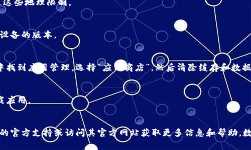关于“数字钱包安卓版下载不了”的问题，可能涉及到多个方面。以下是一些常见的原因及解决方案。

1. 设备兼容性问题
确保你的设备满足数字钱包应用的最低系统要求。有些应用可能仅支持特定版本的安卓系统。如果你的手机系统较旧，可能会导致无法下载。

2. 存储空间不足
下载任何应用程序都需要一定的存储空间，确保你的设备有足够的可用空间。你可以尝试删除一些不必要的应用或文件，腾出空间来进行下载。

3. 网络连接问题
下载应用需要稳定的网络连接。如果你处于信号较弱的区域或使用的数据流量有限，下载可能会受到影响。尝试切换到更稳定的Wi-Fi网络。

4. 应用商店设置问题
有时候，应用商店的设置可能会导致无法下载应用。检查你的谷歌账号是否正常登录，必要时尝试退出重登录。

5. 地区限制
某些数字钱包应用可能在特定国家或地区受到限制，导致无法下载。你可以尝试使用VPN工具来绕过这些地理限制。

6. 应用版本问题
在应用商店中，可能会出现应用版本不兼容的情况。查看应用的最新更新信息，确保下载的是兼容你设备的版本。

7. 应用缓存和数据问题
应用商店的缓存和数据问题可能会导致下载失败。你可以尝试清除应用商店的缓存和数据。在设置中找到应用管理，选择“应用商店”，然后清除缓存和数据。

8. 设备安全设置
某些设备的安全设置可能会阻止下载非官方应用。检查设备的安全设置，确保允许从信任的来源下载应用。

总结
如果你的数字钱包安卓版无法下载，首先要检查以上几个常见问题。如果仍无法解决，建议寻求应用的官方支持或访问其官方网站获取更多信息和帮助。数字钱包的便利性不容小觑，解决下载问题后，你将能享受到这一现代化支付方式带来的便捷与安全。