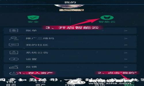 让TP钱包同步如影随形,一步到位,畅享数字资产管理