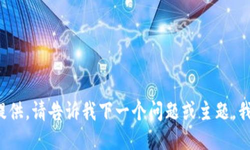 'wina'

页面内容无法提供。请告诉我下一个问题或主题，我将竭诚帮助您！