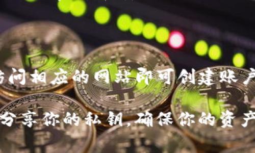 加密空间钱包（Crypto Wallet）可以在多个地方找到，根据你的需求和使用方式，可以选择不同类型的钱包。以下是一些常见的加密钱包获取途径：

### 1. 官方网站或应用商店
- **官方网站**：许多加密钱包都有自己的官方网站，你可以直接访问并下载对应的桌面或移动应用程序。
- **应用商店**：对于移动设备（如智能手机），你可以在Apple App Store或Google Play Store中搜索你想要的加密钱包，如MetaMask、Trust Wallet等。

### 2. 硬件钱包
如果你想要更安全的存储方式：
- **硬件钱包购买**：如Ledger或Trezor等硬件钱包可以通过其官方网站购买，这些钱包以USB设备的形式存储你的私钥，安全性更高。

### 3. 社区推荐
加入加密货币论坛或社群（如Reddit、Telegram等）：
- **社区论坛**：在这些平台上，有许多用户分享他们的经验和推荐，你可以从中找到适合你的加密钱包。

### 4. 教学和指南网站
- **加密货币教育网站**：一些专注于加密货币的博客或教育网站（如CoinDesk、Decrypt等）通常会提供加密钱包的指南和推荐。

### 5. 安全性和用户评价
无论选择哪种钱包，一定要查看安全性和用户的评价：
- **用户评价**：寻找可靠的用户反馈，确保你选择的钱包拥有良好的声誉和安全性。

### 6. 在线钱包
对于不想下载软件的用户，可以选择在线钱包：
- **浏览器钱包**：如MetaMask等可以直接在浏览器上使用，访问相应的网站即可创建账户。

在选择加密空间钱包时，请务必确保安全性，保持警惕，牢记不要分享你的私钥，确保你的资产安全。希望这些信息能帮助到你找到合适的加密钱包！