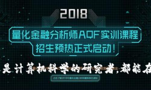 : 在晨曦中搭建你的数字桥梁——TPTP安装与配置全攻略

 TPTP, 软件安装, 系统配置 /guanjianci

走进TPTP的世界

每当阳光洒在大地上，万物复苏，数字领域也在这一刻焕发出新的活力。TPTP（Theorem Prover Test Pool）作为一个强大的定理证明工具库，在数学证明和计算机科学的领域中扮演着重要的角色。想象一下，当你站在晨曦中，面前是一座座巍峨的数理大山，而TPTP则是那条通往山顶的道路，帮你驾驭复杂的逻辑冒险，踏出每一步都坚定而自信。


官方渠道的导航

获取TPTP的最佳起点就是其官方网站。在这片数字的草原上，官方提供了所有最新的安装包和详细文档，让每一个用户都能迅速而便捷地找到所需的资源。网站的界面简洁而易导航，就像一个温暖的旅馆前台，耐心等待着每一个旅人的到来。你可以在浏览器的地址栏中输入官方网站的网址，或通过简单的搜索查询，迅速找到属于你的那片知识宝地。


下载与安装的步骤

下载TPTP犹如一次精心策划的探险旅程，首先，你需要明确自己的目的地以及所需的装备。与前往高峰的登山者一样，选择适合你操作系统的安装包至关重要。官网上提供了多种版本，确保每位用户都能找到对应其操作系统的那一款。



一旦下载完成，安装的流程就如同搭起一座小桥。从双击安装程序开始，向导会亲切地指引你穿越每一个步骤。这时，不妨在心中默念“顺应自然，随心而行”，确保选择合适的选项，如安装路径和附加组件，正如选择蜿蜒曲折的小径，眼前的风景愈发美丽。


运行TPTP的基本配置

当你成功搭建起这座数字桥梁后，下一步便是进行必要的配置，就如同给小溪添上几块美丽的卵石，让它流淌得更加顺畅。首先，你需要配置TPTP的环境变量，以确保系统能迅速识别到这位新“访客”。在你的系统设置中，如同翻开了一本魔法书，颤动的手指轻轻点入“环境变量”的选项，加入TPTP的路径，无形中为这片土地注入了活力。


利用TPTP的潜能

配置完成后，当你双击那个图标，熟悉的“欢迎”声响起，仿佛是在敞开怀抱迎接你这位新朋友。此时，你可以开始探索TPTP提供的丰富功能，犹如一位探险家进入了神秘的仙境。它的每一个模块、每一个功能，都像是精心设计的门，等待着有勇气的你去推开，揭示其中的秘密。


实例解析：TPTP在实际应用中的作用

在数字的海洋中，应用TPTP进行复杂问题的求解就像是在沙漠中寻找那片清凉的绿洲。诸多数学定理、逻辑公式都能够在这里得到求证，待你召唤出它的力量。假设你需要在数理逻辑中验证某个命题的真伪，输入相关的表达式后，TPTP如同一位博学的老师，快速为你解答，展现出无穷的智慧。


探索TPTP的深入学习

随着对TPTP的深入了解，这趟旅程就像一场不断升华的艺术创作。从基础的使用，到逐步掌握其中的复杂技巧与策略，TPTP无疑是一个值得投入精力的地方。正如不断磨练的画笔与颜料，使用TPTP不仅提升你的逻辑思维能力，还能拓宽你在数学与计算机科学领域的视野。



在这个过程中，可以多参考官方网站和社区的资料，参与讨论，分享你的经验。每一位用户的声音，都是为这座数字桥梁增添色彩的音符，汇聚成一首美妙的交响曲。


结语：构建自己的逻辑殿堂

总之，TPTP不仅是一个定理证明工具，更是一座知识的殿堂，等待着每一位渴望探索者的光临。在这片数字的天地中，携手TPTP，我们可以搭建出一座座通向知识巅峰的桥梁。无论你是逻辑学的初学者，还是计算机科学的研究者，都能在这里找到属于自己的一方天地。从下载、安装到配置，逐步深入使用，每一个步骤都是你通往智慧之海的航程。因此，行动起来吧，亲爱的读者，让TPTP带领你跨越这片知识的辽阔草原，发现更多的可能性！
