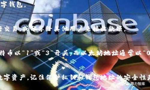 数字钱包编号通常是指用于在数字钱包中识别和管理资产的特殊代码或地址。以下是创建数字钱包编号的一些基本步骤和建议：

### 1. 选择数字钱包类型
首先，确定你要使用哪种类型的数字钱包。主流选择包括：
ul
  listrong热钱包//strong（如在线钱包或手机应用）/li
  listrong冷钱包/strong（如硬件钱包或纸钱包）/li
/ul

### 2. 创建钱包
在选定的钱包类型中创建一个新的钱包。大多数热钱包和冷钱包提供了用户友好的界面来帮助用户完成这一过程。通常，你会需要下载一个应用或使用某个网站来创建钱包。

### 3. 生成钱包地址
数字钱包通常会自动生成一个唯一的钱包地址，这个地址是由一串字母和数字组成的。例如，比特币地址可以是：
em1A1zP1eP5QGefi2DMPTfTL5SLmv7DivfNa/em
这些地址通常由加密算法生成，并是随机的，因此你无需手动编写或选择地址。

### 4. 记录和保护你的私钥
每个数字钱包还会为你生成一组私钥，这是一种保证你对钱包内资产控制权的方式。请务必妥善保管这一信息，因为它是访问你钱包的唯一方式。理想情况下，私钥应该保存在一个安全的地方，例如一个物理介质或加密的存储装置上，不应在网上保存。

### 5. 注意安全性
确保你的钱包地址和私钥不会泄露给他人。使用强密码并启用双重认证等额外安全措施来保护你的数字钱包。

### 6. 使用和管理钱包
有了你的数字钱包地址后，你可以用来接收和发送加密货币。你可以在相关的平台上输入你的地址进行交易，或分享给其他用户来接收款项。

### 7. 了解各种格式
不同的加密货币可能会采用不同地址格式，确保你了解你所使用的数字货币对应的地址格式。例如，比特币以“1”或“3”开头，而以太坊地址通常以“0x”开头。这些格式的不同会在选择和使用钱包时产生影响。

### 总结
创建和管理数字钱包编号是一个相对直观的过程，通过跟随上述步骤，你可以安全地管理和使用你的数字资产。记住保护私钥和钱包地址的安全性是极其重要的。