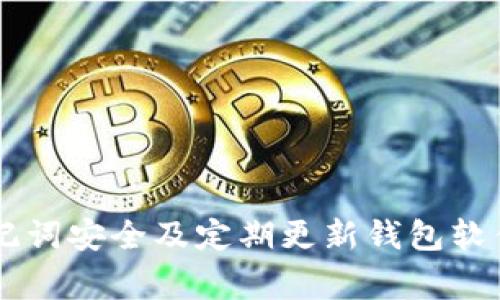 下载区块链钱包的方式通常取决于你希望使用的平台（手机、电脑等）和钱包的类型。以下是一些常见的步骤和建议：

### 1. 选择合适的钱包

区块链钱包有很多种类，主要分为以下几类：

- **热钱包（在线钱包）**：适合频繁交易，方便快捷。例如：Coinbase、Binance。
- **冷钱包（离线钱包）**：适合长期存储，安全性更高。例如：Ledger Nano、Trezor。
- **移动钱包**：适用于手机，随时随地进行交易。例如：Trust Wallet、Coinomi。
- **桌面钱包**：安装在电脑上的软件，安全性较高。例如：Exodus、Electrum。

### 2. 下载和安装步骤

#### 通过官方网站下载
前往钱包的官方网站是下载钱包的最安全方式。在浏览器中输入该钱包的官方网站，例如：
ul
    liLedger: a href=