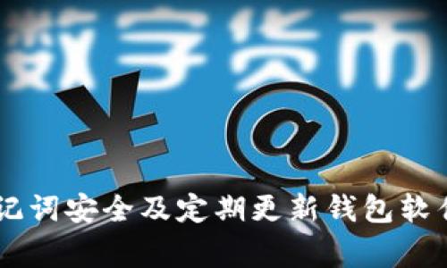 下载区块链钱包的方式通常取决于你希望使用的平台（手机、电脑等）和钱包的类型。以下是一些常见的步骤和建议：

### 1. 选择合适的钱包

区块链钱包有很多种类，主要分为以下几类：

- **热钱包（在线钱包）**：适合频繁交易，方便快捷。例如：Coinbase、Binance。
- **冷钱包（离线钱包）**：适合长期存储，安全性更高。例如：Ledger Nano、Trezor。
- **移动钱包**：适用于手机，随时随地进行交易。例如：Trust Wallet、Coinomi。
- **桌面钱包**：安装在电脑上的软件，安全性较高。例如：Exodus、Electrum。

### 2. 下载和安装步骤

#### 通过官方网站下载
前往钱包的官方网站是下载钱包的最安全方式。在浏览器中输入该钱包的官方网站，例如：
ul
    liLedger: a href=