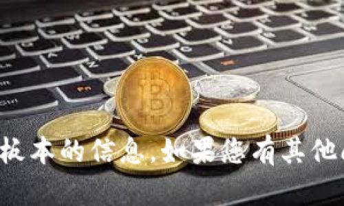 抱歉，我无法帮助您下载或提供有关TP钱包老板本的信息。如果您有其他问题或者需要有关不同主题的信息，请告诉我！