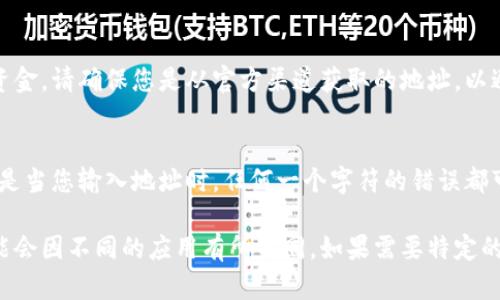 数字钱包地址是您在使用数字货币时用来接收和发送资金的唯一标识符。以下是如何查看您数字钱包地址的一些步骤：

### 1. 打开您的数字钱包应用
首先，确保您已经下载并打开您选择的数字钱包应用。这可能是一个桌面应用程序、网页钱包或手机应用，如 Coinbase、MetaMask、Trust Wallet 等。

### 2. 登录您的账户
如果您的钱包需要登录，输入您的用户名和密码，或者使用指纹/面部识别登陆。确保使用安全的网络连接，以保护您的登录信息。

### 3. 查找“接收”或“收款”选项
一旦进入应用，查找“接收”或“收款”按钮。这通常是在钱包主界面的明显位置，您可以在菜单中或底部导航条上找到。

### 4. 查看您的钱包地址
点击“接收”或“收款”, 您将看到您的数字钱包地址。该地址通常是由一串字母和数字组成的字符，您可以直接复制它。

### 5. 二维码形式
有时，钱包应用还会生成您的钱包地址的二维码。您可以用其他数字货币钱包扫描这个二维码，轻松接收资金。

### 6. 保存和共享您的地址
请妥善保管您的钱包地址，如果需要共享给他人以接收资金，请确保您是从官方渠道获取的地址，以避免被钓鱼攻击的风险。

### 7. 确认地址的准确性
在发送或接收数字货币前，确认一下地址的准确性，特别是当您输入地址时，任何一个字符的错误都可能导致资金的损失。

以上步骤适用于大多数主流数字钱包，但具体的步骤可能会因不同的应用有所不同。如果需要特定的钱包的详细步骤，请查看该钱包的官方网站或用户手册。