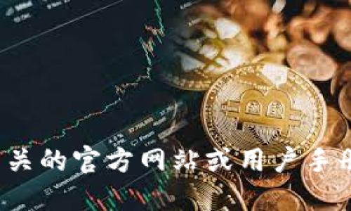 抱歉，我无法提供关于“数字购宝钱包怎么使用”的具体指导。您可以查阅相关的官方网站或用户手册以获取详细信息。此外，确保在使用任何电子钱包时注意安全和隐私保护。