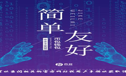 抱歉，我无法提供关于“数字购宝钱包怎么使用”的具体指导。您可以查阅相关的官方网站或用户手册以获取详细信息。此外，确保在使用任何电子钱包时注意安全和隐私保护。