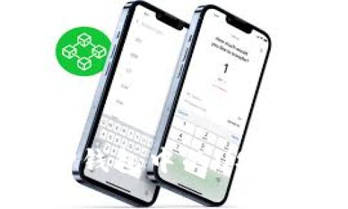 便捷操作：如何将TP钱包中的USDT提取到火币交易所