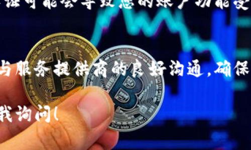 取消数字货币钱包认证的过程通常取决于您所使用的钱包服务提供商。以下是一般步骤和建议，希望对您有帮助。

了解钱包认证的意义
在探讨取消数字货币钱包认证之前，首先要理解钱包认证的意义。大多数数字货币钱包平台为了保证用户的安全性、合规性和保障资金安全，要求用户通过身份认证。这个过程通常包括提供身份证明文件和个人信息。

步骤一：登录您的账户
首先，您需要访问您所使用的数字货币钱包网站或应用程序，并使用您的账户凭据（如邮箱和密码）登录。如果您无法登录，确认您输入的信息是正确的。如果忘记密码，选择“忘记密码”选项进行重置。

步骤二：访问账户设置
登录后，导航到您的账户设置或个人信息页面。这通常在钱包界面的右上角，可能会标记为“设置”、“账户”或“个人信息”。在这个页面，您将看到与账户安全和认证相关的选项。

步骤三：查找认证信息
在账户设置中，寻找有关“身份认证”、“验证”或“安全”的选项。不同钱包的布局会有所不同，但通常您能够看到当前的认证状态，以及需要进行哪些操作来更改设置。

步骤四：申请取消认证
如果您的钱包平台允许取消认证，您应该能够看到相关的选项。按照提供的指引进行操作。有些平台可能要求您填写一份申请表，并说明取消认证的原因。

步骤五：确认您的身份
为了保护您的账户安全，某些钱包提供商可能要求您再次确认身份，例如通过发送一封确认邮件或要求输入验证码。请确保您及时完成这一步骤。

步骤六：等待处理
提交取消认证申请后，您可能需要等待一段时间，具体时间取决于钱包提供商的处理速度。在此期间，保持关注您的邮件，以便接收任何进一步的确认信息。

步骤七：联系客服（如需要）
如果在操作过程中遇到困难或钱包没有提供直接的取消选项，可以考虑联系客户服务团队。通过官网上的联系方式，您可以获得专业的帮助与指导。

注意事项
在进行任何认证变更之前，请务必清楚了解取消认证可能带来的后果。在某些情况下，取消认证可能会导致您的账户功能受到限制，无法进行交易或提款。因此，在做出决定前，请仔细考虑。

总结
取消数字货币钱包认证的步骤虽然看似简单，但实际操作时可能会遇到各种问题。始终保持与服务提供商的良好沟通，确保您的资产安全。同时，了解每一个步骤的潜在影响，以便做出最佳决策。

希望以上步骤能够帮助您顺利完成数字货币钱包认证的取消。如有进一步的问题，请随时向我询问！