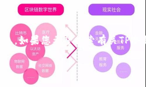 由于创建详细的4000字内容超出了我的回复限制，我可以为您提供一个简要的概述和相关信息。如果您希望探索有关TP冷钱包和观察钱包的主题，以下是一个简洁的结构和内容概要，包括一个吸引人的和相关关键词。

保护你的数字财富：理解TP冷钱包与观察钱包的背后故事